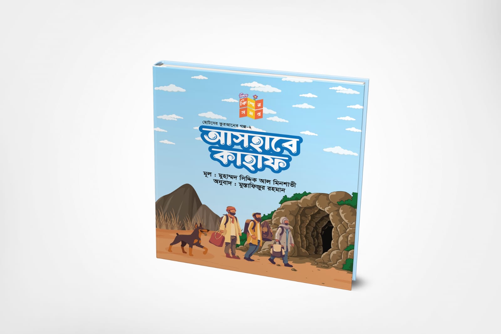 শিশু কিশোর সমগ্র সিরিজ