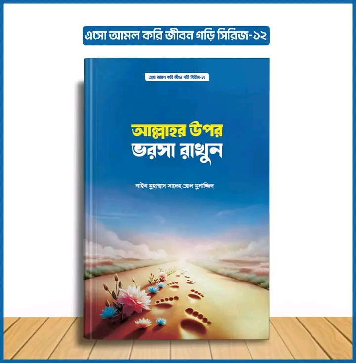 এসো আমল করি, জীবন গড়ি সিরিজ