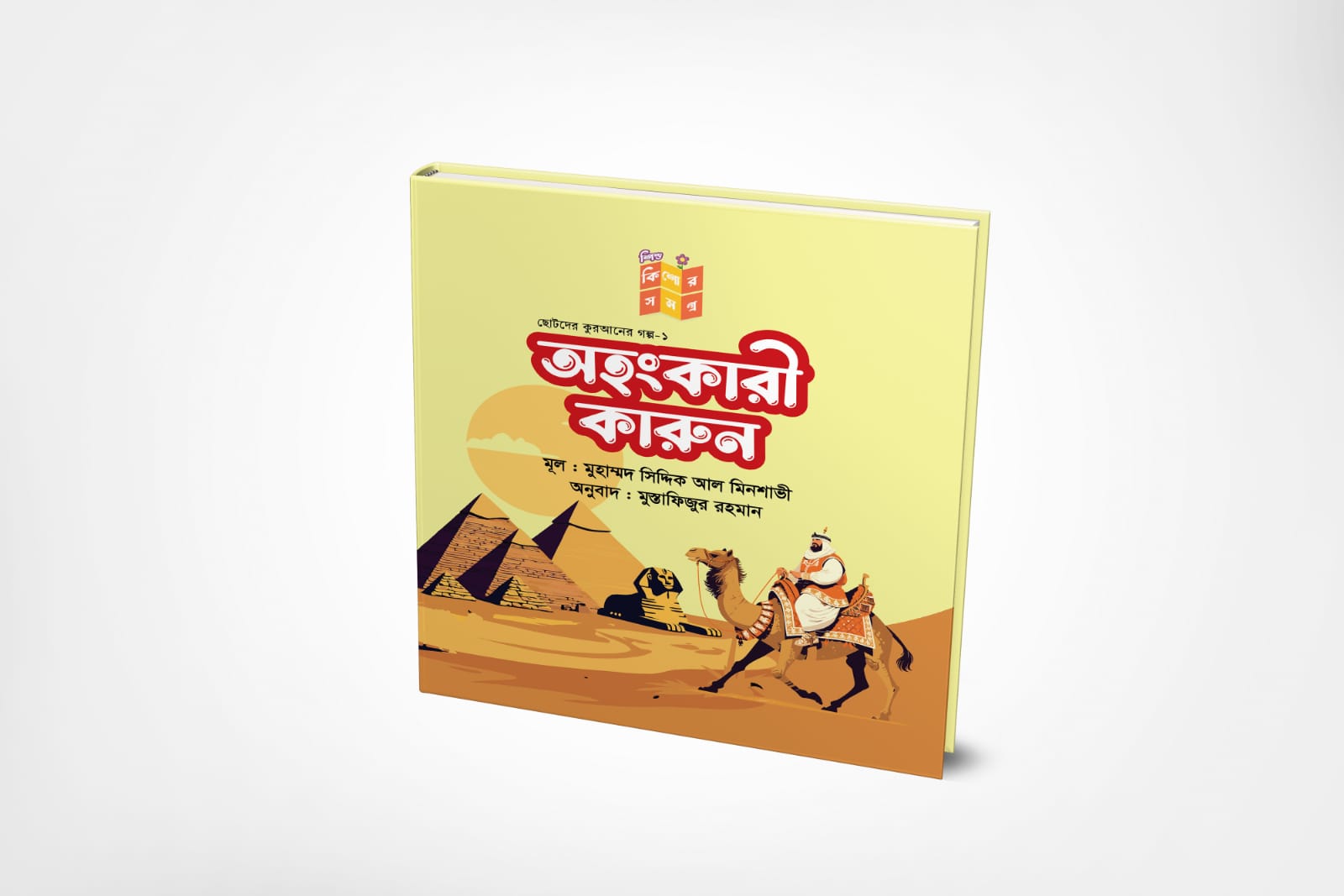 শিশু কিশোর সমগ্র সিরিজ