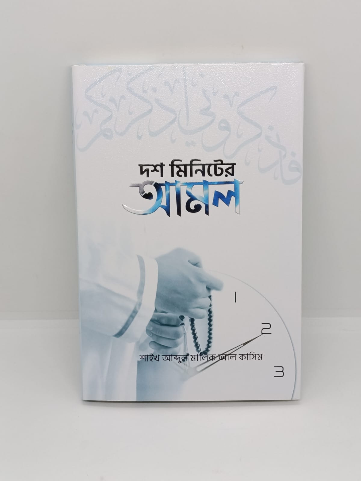 আমল প্যাকেজ