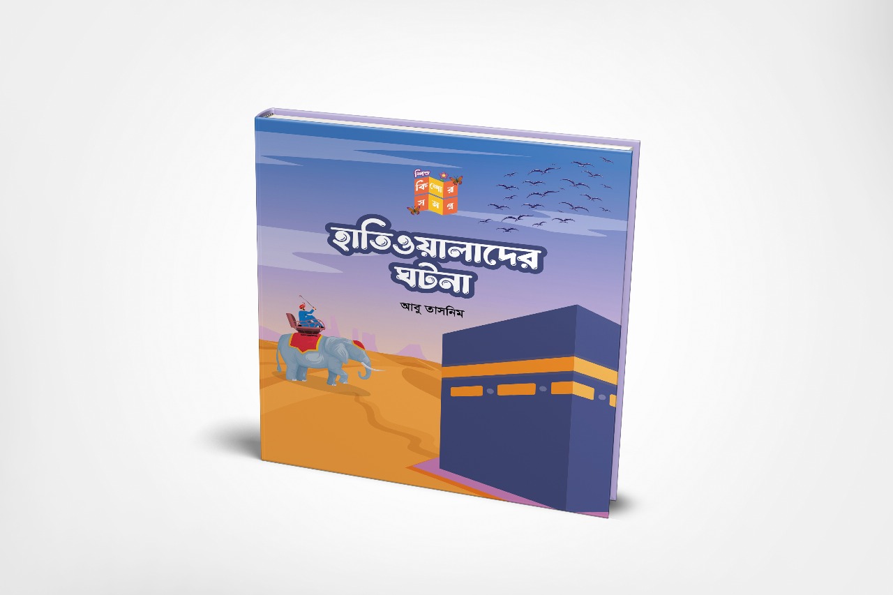 শিশু কিশোর সমগ্র সিরিজ