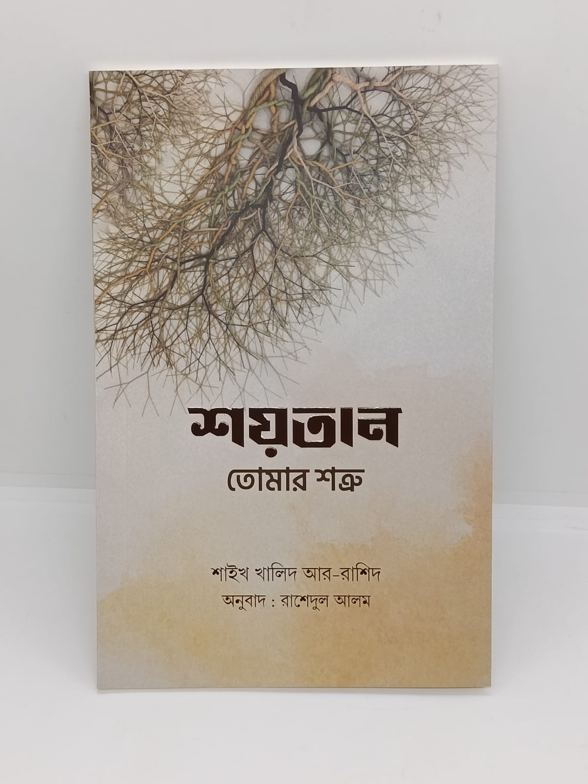 শায়েখ খালিদ আর রাশিদ এর ৭ টি বই