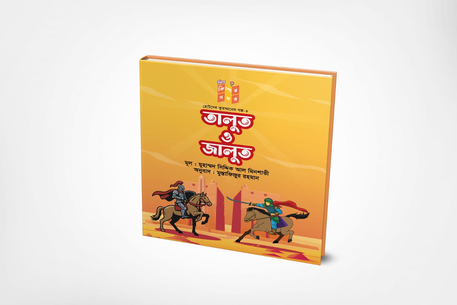 শিশু কিশোর সমগ্র সিরিজ