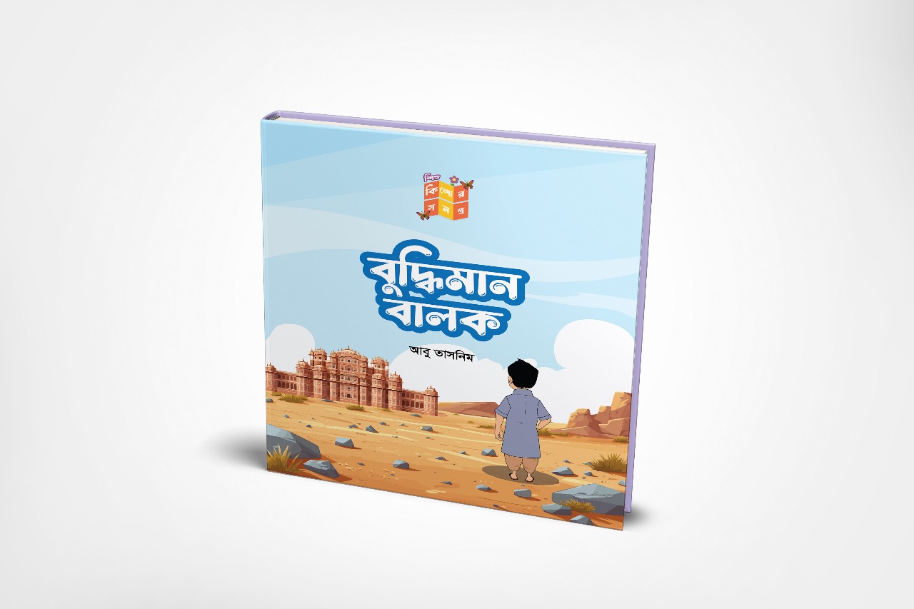 শিশু কিশোর সমগ্র সিরিজ