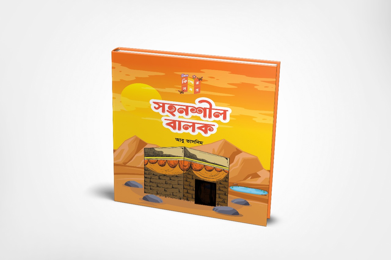 শিশু কিশোর সমগ্র সিরিজ