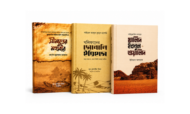 ইতিহাস প্যাকেজ