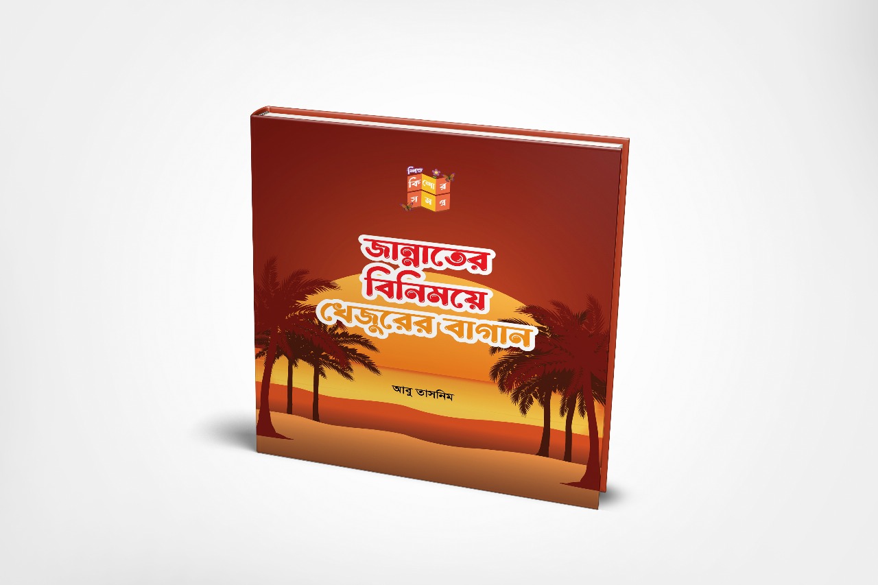 শিশু কিশোর সমগ্র সিরিজ